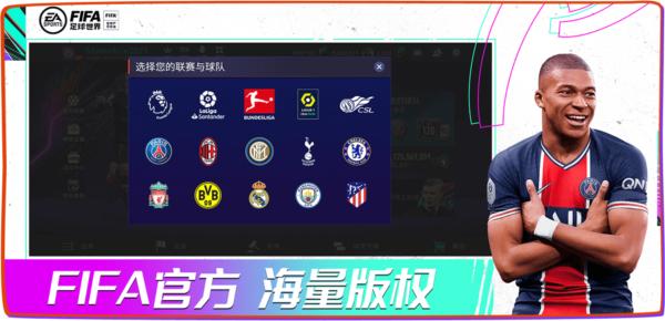 FIFA足球世界2