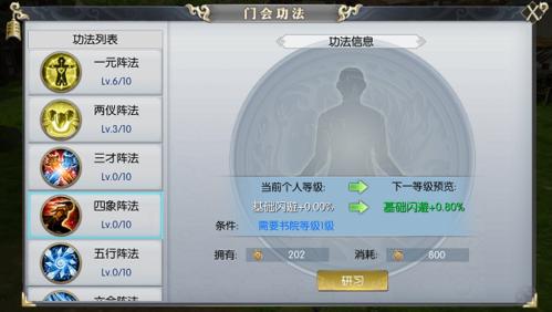 神将录门派系统2