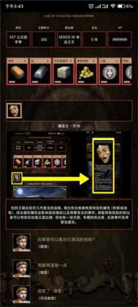 王朝时代4