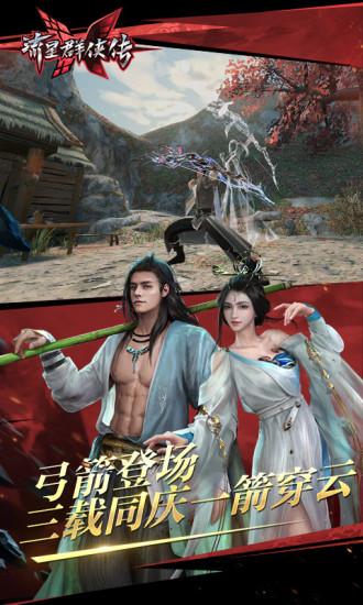流星群侠传网易版截图1