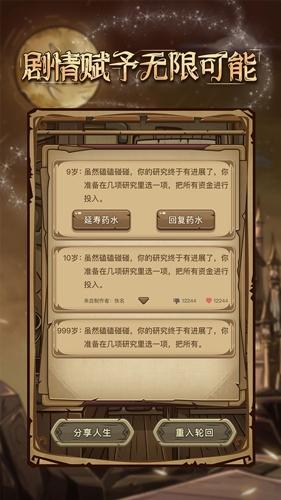 魔幻异世转生模拟器图片1