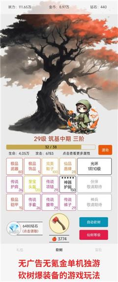 一口气砍树寻道2.26截图0