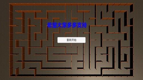 掌上迷宫 安卓版v0.1截图0