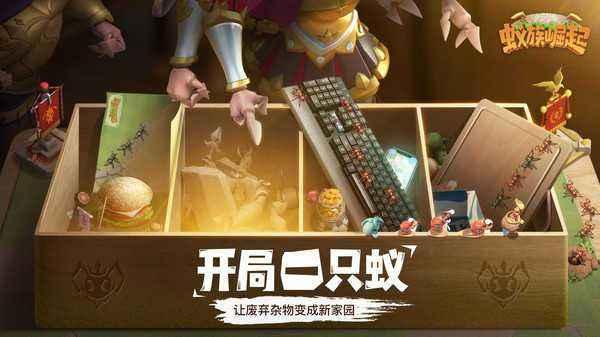 蚁族崛起神树之战图片6