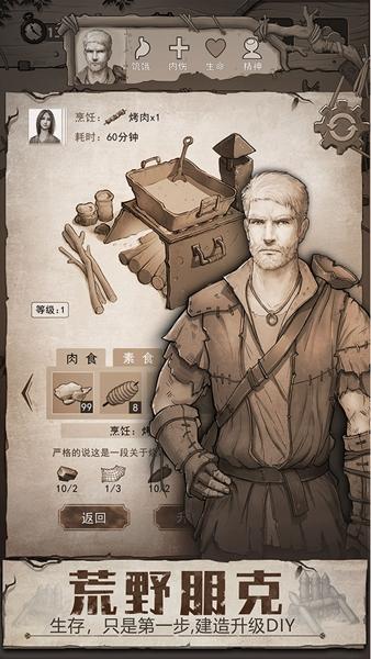 荒野日记福利版 安卓版v0.0.6.0截图1