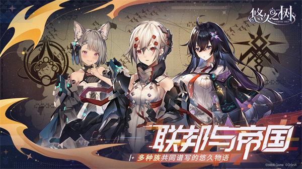 悠久之树解锁版截图2