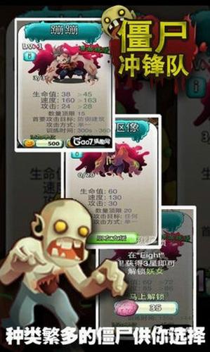 僵尸冲锋队修改版截图0
