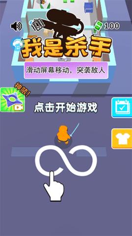 我是杀手游戏截图2