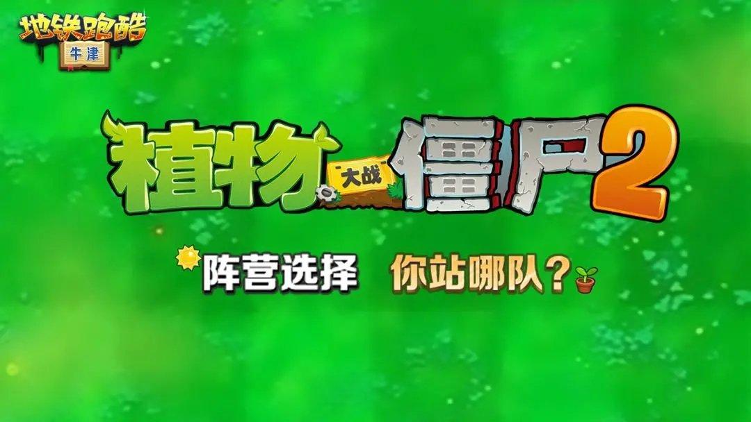 植物大战僵尸2失落之城高清版截图1