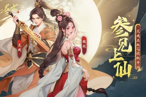 花戎 最新安卓版v1.0截图0
