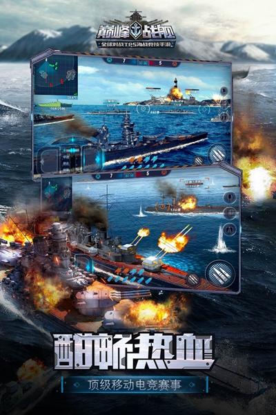 巅峰战舰正版3