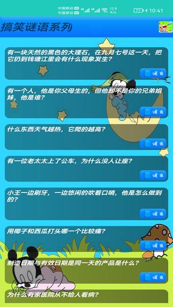 益智猜谜 安卓版v10.55截图3