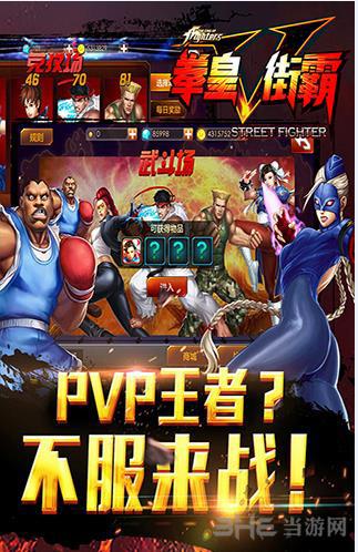 拳皇VS街霸破解版 安卓版V1.6.00截图3