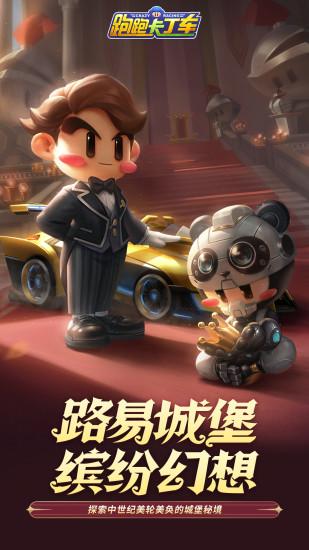 跑跑卡丁车无限钻石解锁版截图0