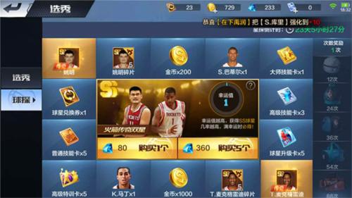 最强NBA6