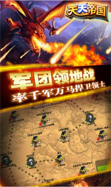 天天帝国图片1