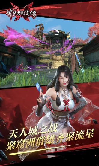 流星群侠传网易版截图0