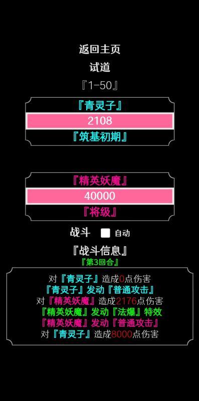 一念修真截图1