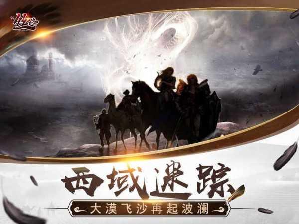 新丝路传说手游官网版截图1