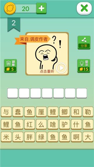 这说的啥呢(抽风解说猜方言)截图2