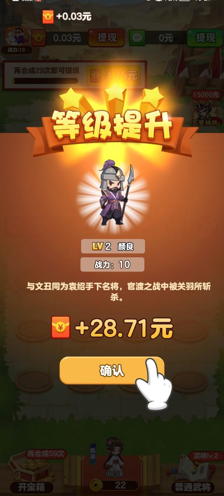 今晚娶貂蝉截图1