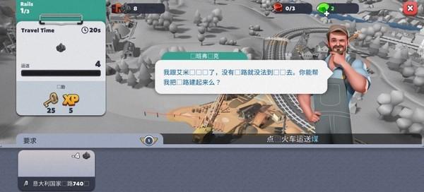 火车站2 安卓版v3.14.0截图1