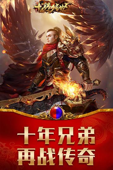 龙腾传世单机版 修改版v3.70截图0