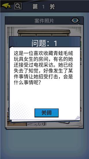 无敌大侦探 安卓版v4.0截图3