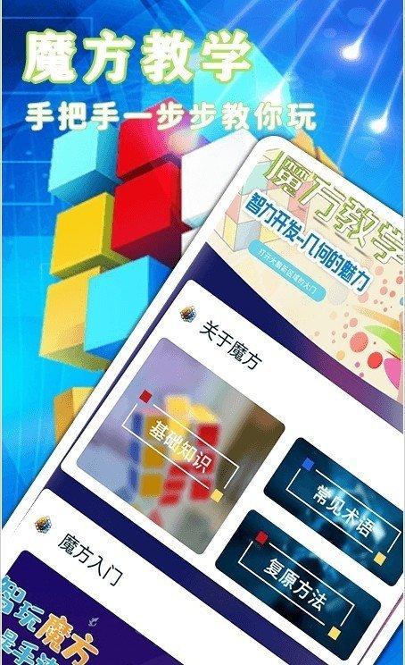 魔方游戏截图1