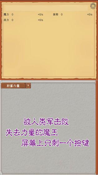 魔王归来 安卓版v3.52截图0