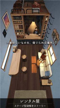出租屋游戏截图2