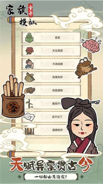 家族重开模拟游戏 安卓版v1.0.0截图0