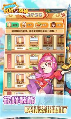我的小厨娘截图0
