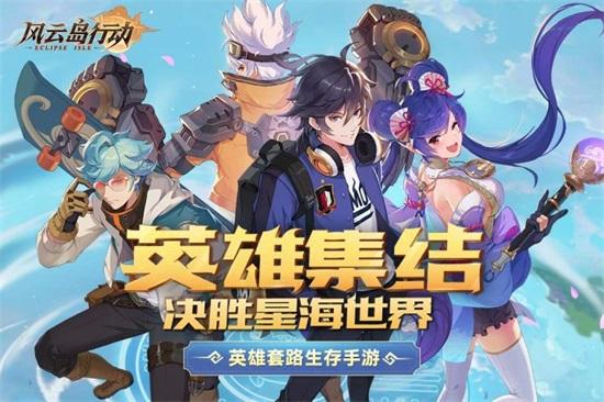 风云岛行动无限钻石版截图2