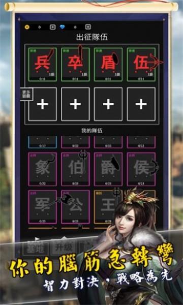 象棋塔防战 手机版v2.2.1截图2