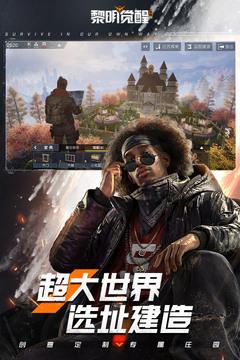 黎明觉醒手游测试服截图2