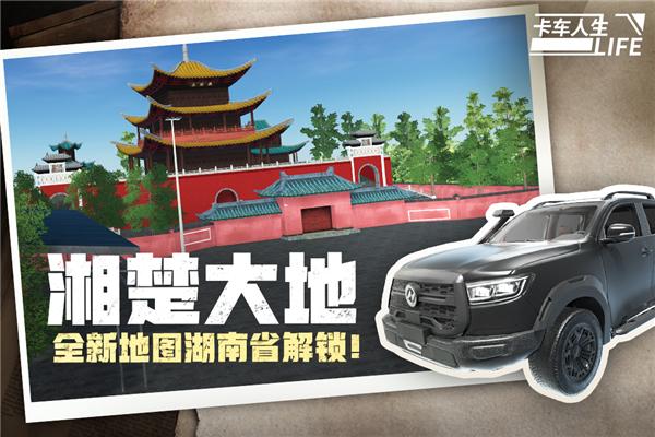 卡车人生公测版 安卓版v1.6.0截图2