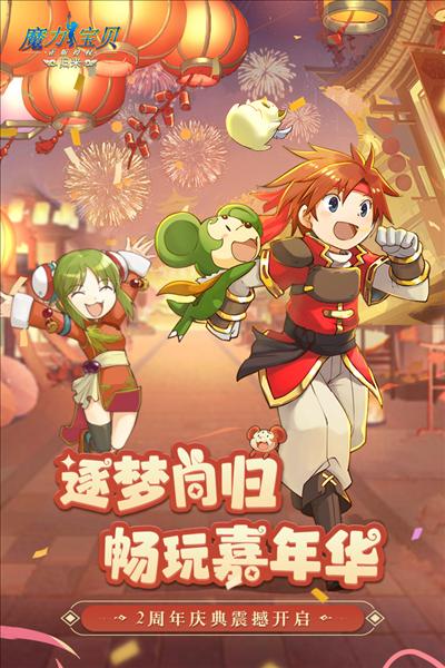 魔力宝贝归来高爆版 安卓版v1.4.2截图1