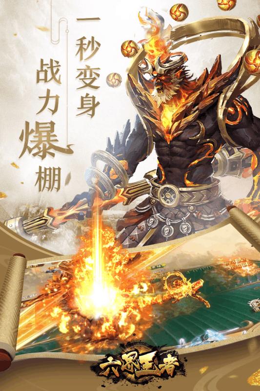 六界王者安卓版截图2