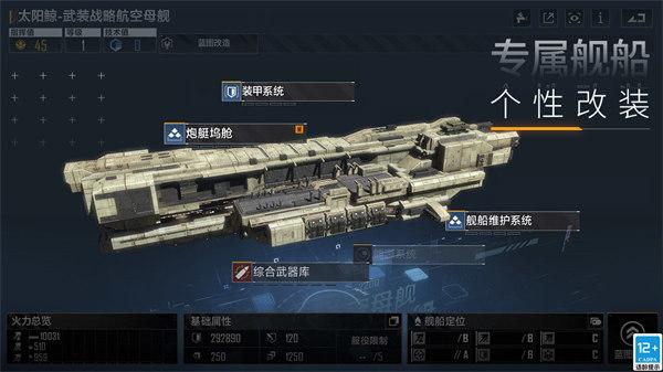 无尽的拉格朗日解锁版截图0