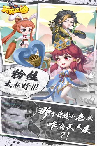 天天三国1