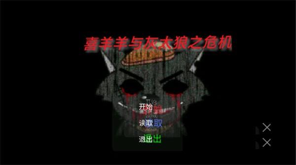 喜羊羊与灰太狼之危机 手机版v21.10.161626截图1