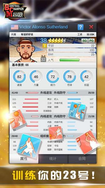 篮球经理20242