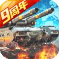坦克前线 安卓版v10.7.0.5