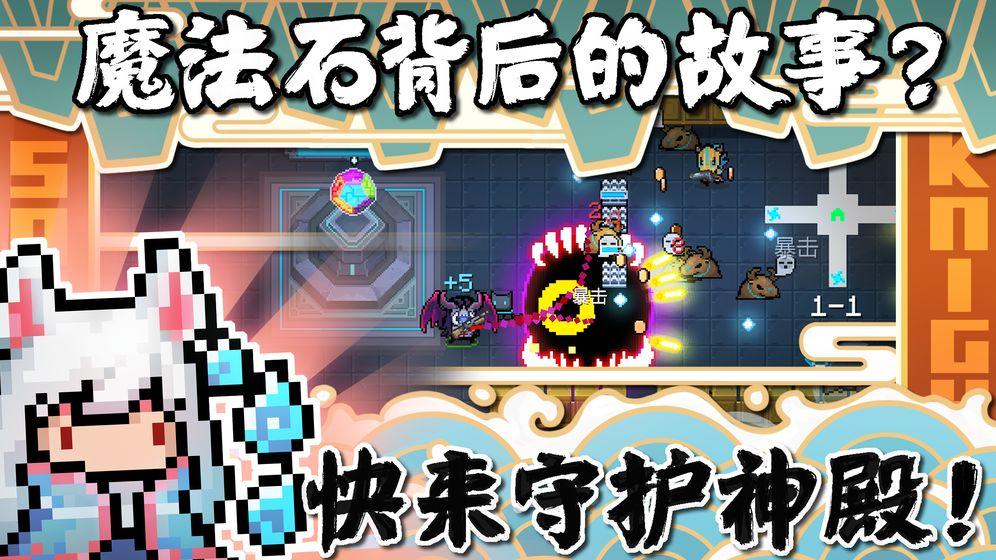 元气骑士截图0