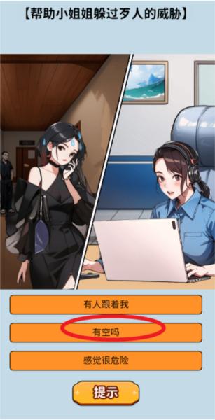 头脑大聪明11