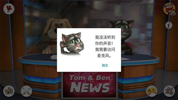 汤姆猫新闻联播游戏 安卓版v2.8.4.30截图2