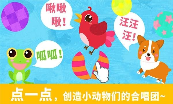 宝宝认声音图片1