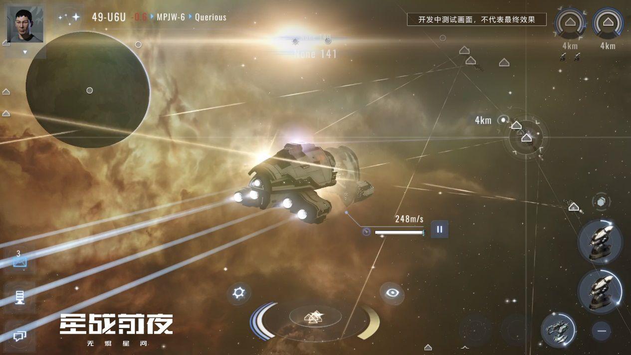 EVE星战前夜无烬星河图片3