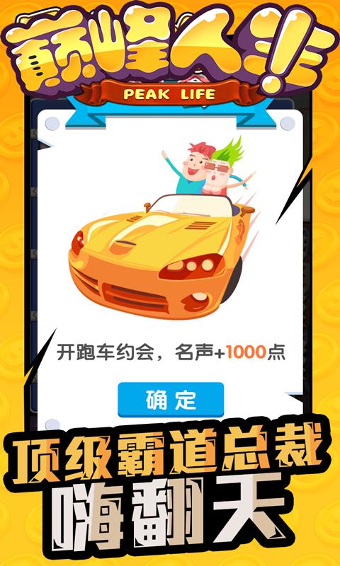 巅峰人生汉化版截图0